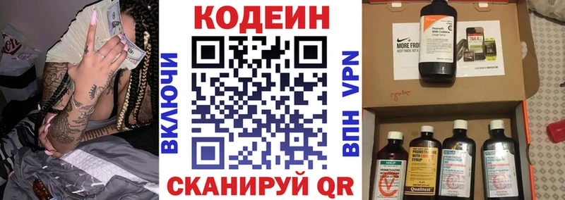 Кодеин напиток Lean (лин)  Купить закладки  Кириши 